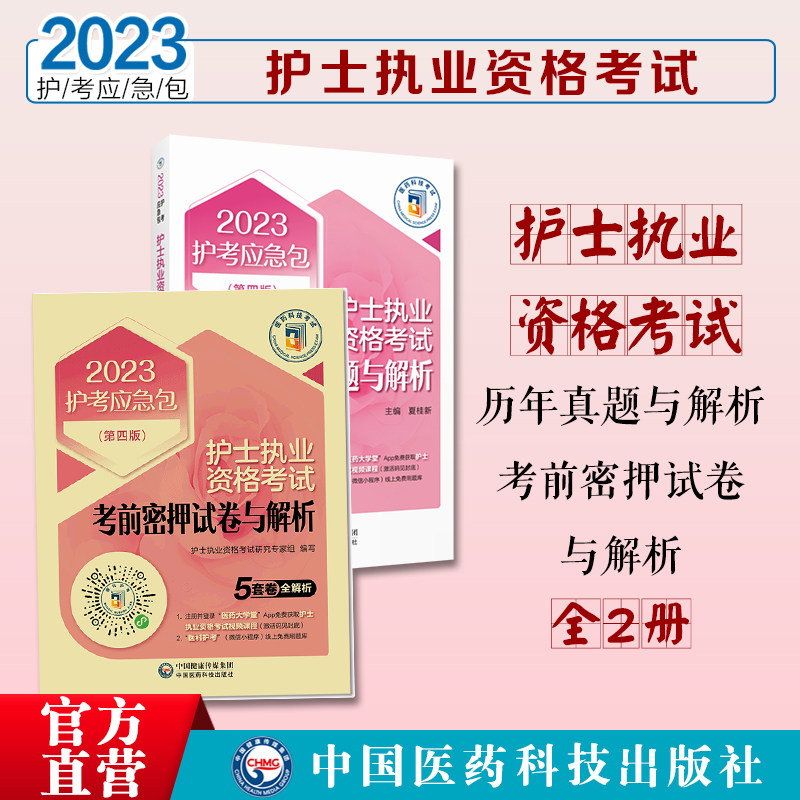 2023年护士执业资格考试