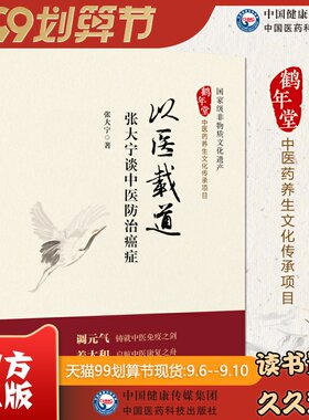 以医载张大宁谈防治癌症免疫康复