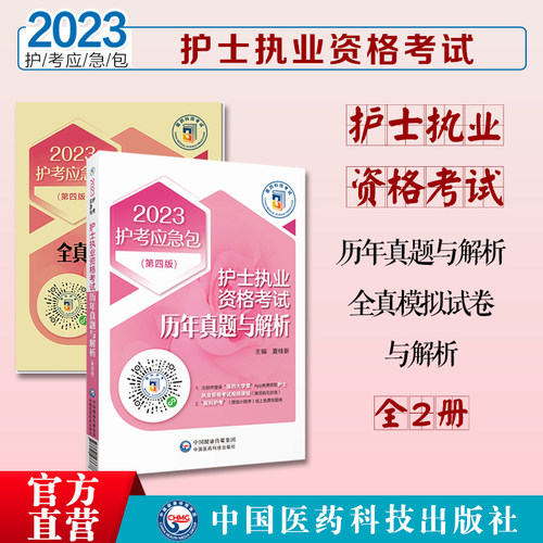 2023年护士执业资格考试历年真题