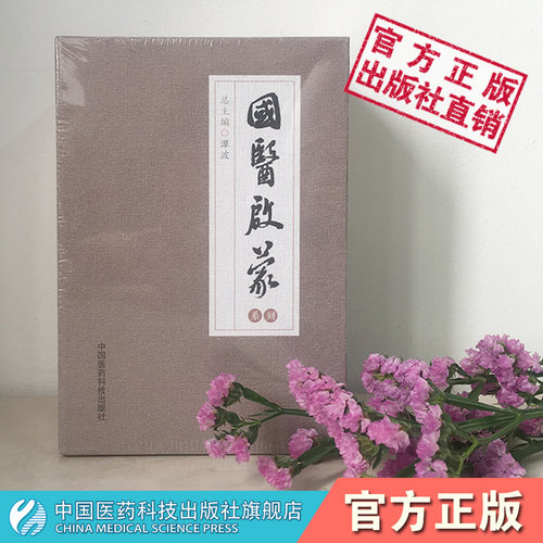 国医启蒙八本套儿童经典自学