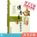 傅青主传世名方傅山医圣女科男科医学全书中医古今医家临床诊疗女科妇产科病症遣方用药应用医古良名奇效验方剂组方治法医病案经验