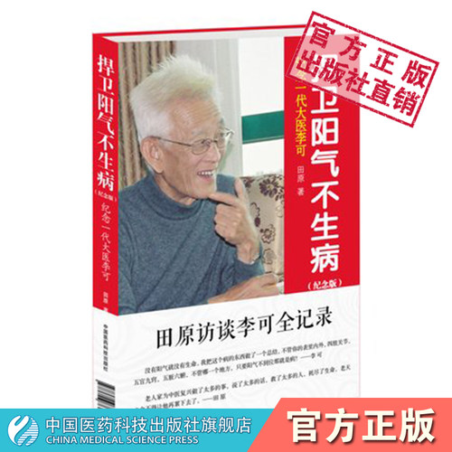 李可中医书籍急危重症疑难病经验