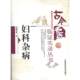 妇科杂病古今名医临证实录历代中医名医家妇科杂病妇女科常见疾病脏躁症瘕证治经验围绝经期综合征妇人病医论医话验方效方验案医案