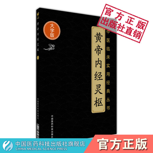 黄帝内经中医四大临床针灸学理论