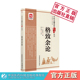 格致余论原文朱丹溪著中医临床名家点评金元 四大家滋阴派始祖朱震亨医论集相火论阳有余阴不足论阴血为摄生之本论治杂病注释义阐发