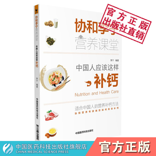 中国应该这样补钙北京协和医院