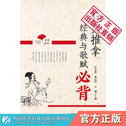 中医入门经络腧穴春满杏林针灸