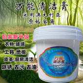 宝尔佳万能清洁膏去污洗衣膏厨房去油污清洗不锈钢多功能衣服白鞋