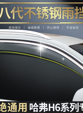 长城全新哈弗h6运动版晴雨挡m6改装哈弗h6coupe/h6s车窗雨眉雨板