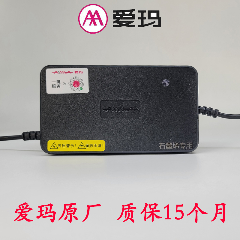 爱玛石墨烯充电器48V60V20Ah72V22Ah23Ah付专用快充原厂正品铅酸 电动车/配件/交通工具 电动车充电器 原图主图