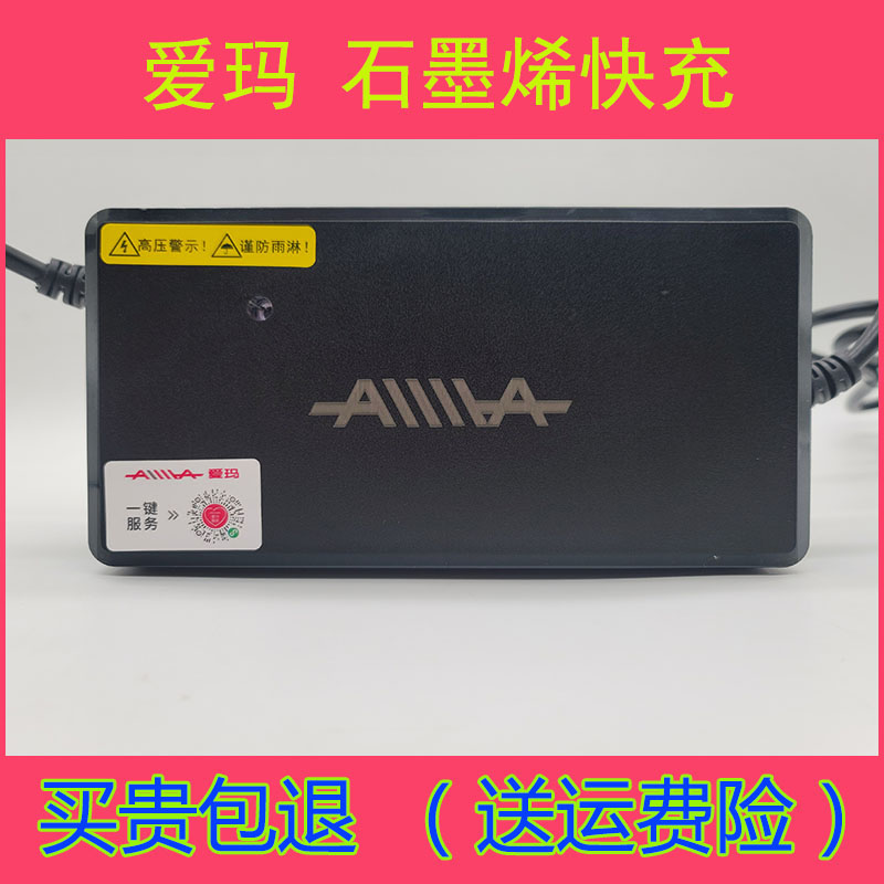 爱玛石墨烯电池快充大功率