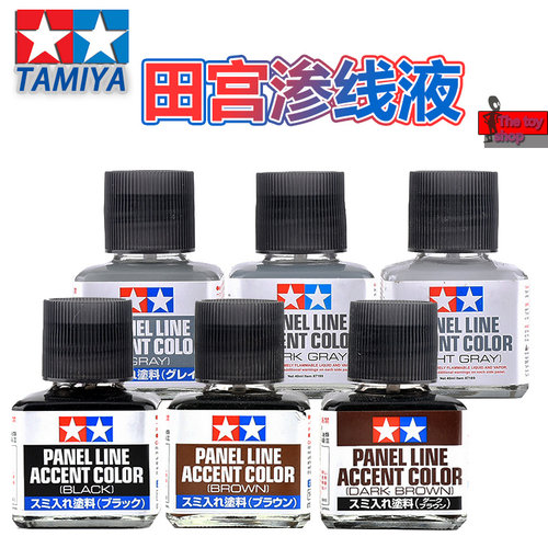 田宫 渗线液 旧化渍洗液 87131黑色/87132棕色/87133灰色 87140 - 封面