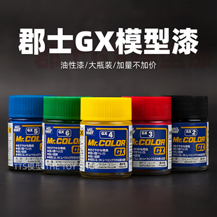 光泽色系 郡士GX1 高达模型专用油漆 油性模型漆硝基漆 18ml GX6