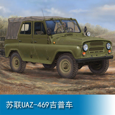 小号手 1/35 苏联uaz-469吉普车 02327