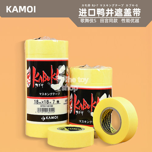 鸭井KAMOI歌舞伎s遮盖胶带和纸