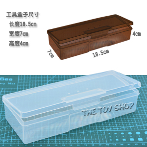TTS模型 模型制作工具塑料工具箱剪钳 笔刀 毛笔工具盒收纳盒