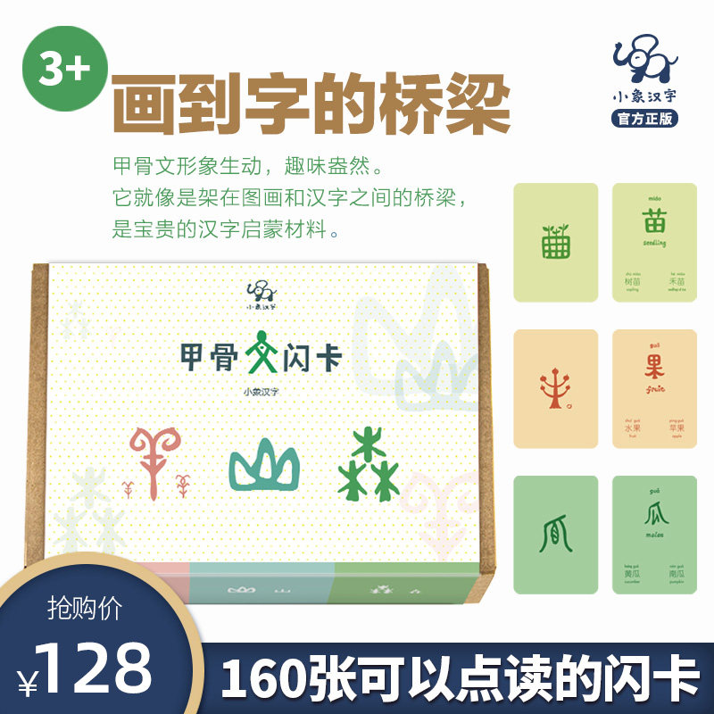 小象汉字甲骨文闪卡配配卡幼儿园宝宝儿童早教看图象形识字认字卡