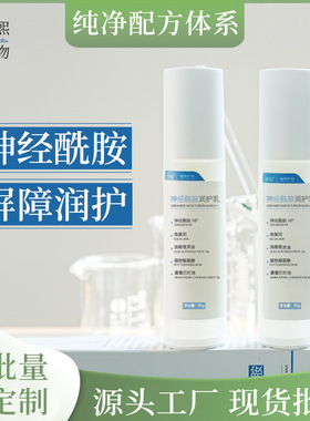 涞秘神经酰胺舒缓精华乳液水润提亮修护增强面部屏障润护补水保湿