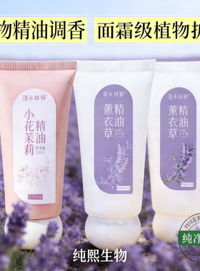 溪水田野植物精油香氛护手霜薰衣草小茉莉花香保湿秋冬防干裂便携