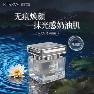 圣思维丝素颜霜贵妃霜月光霜水光清透臻颜面霜裸妆懒人霜官方正品