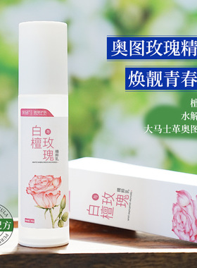 同款平替涞秘白檀玫瑰精粹乳液女士柔嫩保湿抗皱紧致官方正品
