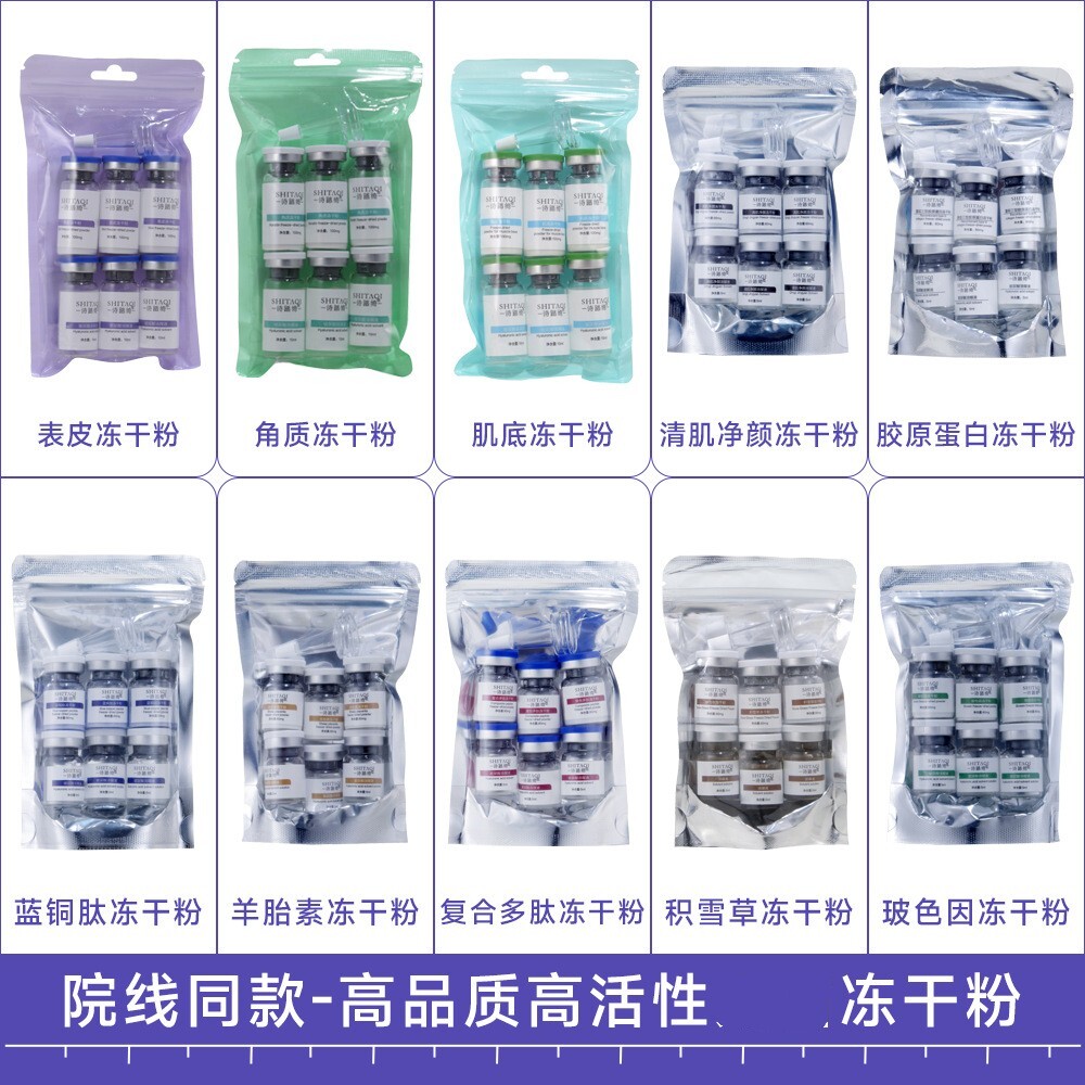 美容院冻干粉十种可选