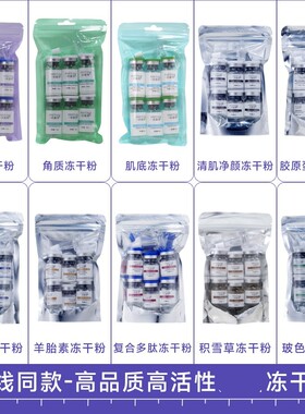 美容院冻干粉十种可选