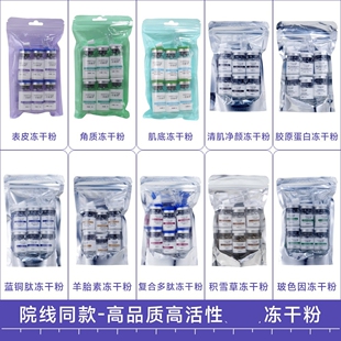 诗踏绮美容院冻干粉8万活性寡肽复合多肽积雪草胶原蛋白玻色因女