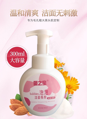 泡泡洁面慕斯泡沫洗面奶