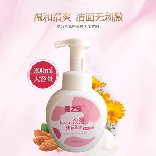 泡泡洁面慕斯泡沫洗面奶