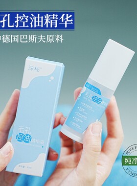 涞秘层孔菌毛孔控油精华皮傲宁保湿改善收毛孔粗大护肤品男女正品