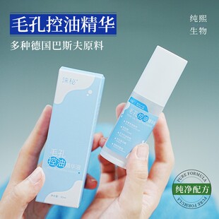 涞秘10%层孔菌毛孔控油精华保湿改善收毛孔粗大护肤品男女正品