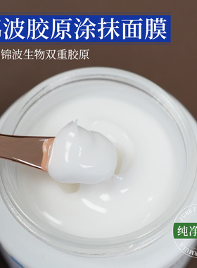 涞秘锦波生物全能双胶原水光涂抹面膜免洗睡眠面膜男士女补水保湿