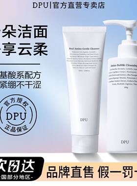 不满意包退DPU氨基酸洗面奶正品