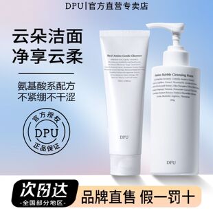 DPU洗面奶氨基酸泡沫洁面乳张予曦同款简初抗氧化官方正品