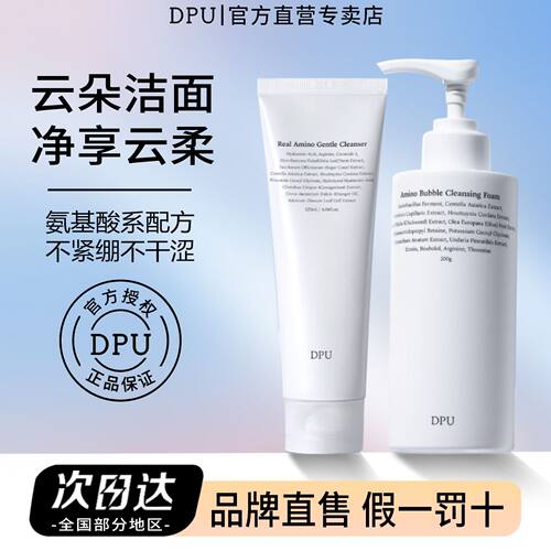 DPU洗面奶氨基酸泡沫洁面乳张予曦同款简初抗氧化官方正品