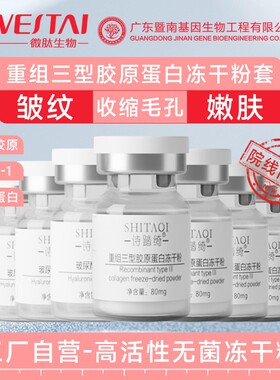 重组三型人源胶原蛋白冻干粉精华液小分子多肽保湿紧致淡纹女正品