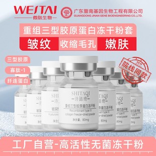 重组三型人源胶原蛋白冻干粉精华液小分子多肽保湿 紧致淡纹女正品