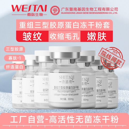 重组三型人源胶原蛋白冻干粉精华液小分子多肽保湿紧致淡纹女正品