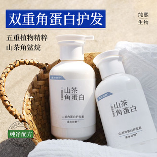 溪水田野山茶角蛋白护发素改善毛躁干枯烫染受损坚韧发丝柔顺发膜