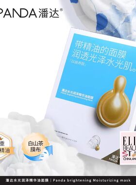 潘达水光玫瑰精油保湿精油面膜