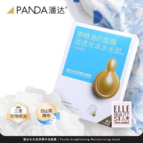 潘达水光玫瑰精油保湿精油面膜