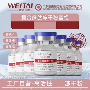 诗踏绮复合多肽冻干粉套组美容院8万活性寡肽精华液组合官方正品