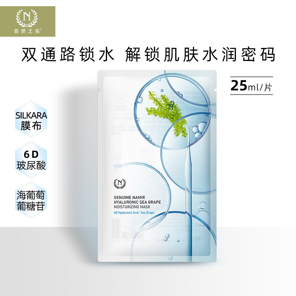 自然之名6D玻尿酸海葡萄面膜补水保湿控油官方旗舰店正品平价女男图片