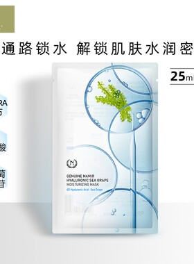 自然之名6D玻尿酸海葡萄面膜补水保湿控油官方旗舰店正品平价女男