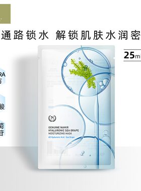 自然之名6D玻尿酸海葡萄面膜补水保湿控油官方旗舰店正品平价女男