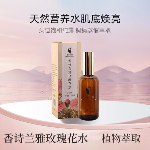 纯露天然保湿补水爽肤玫瑰花水