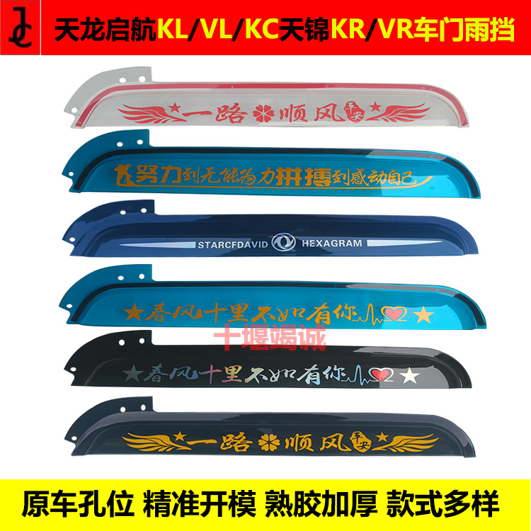 东风驾驶室车门车窗晴雨挡雨眉