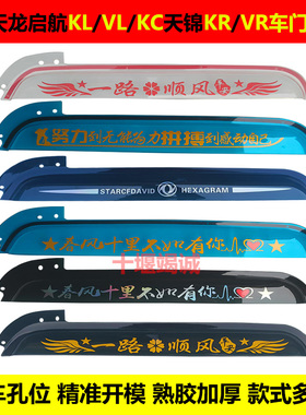 天龙KLVLKC天锦KRVR旗舰KX货车驾驶室车门车窗晴雨挡雨眉雨档