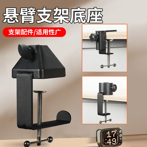 NB35悬臂支架底座夹子